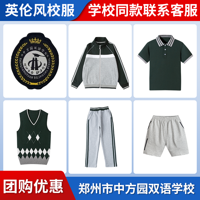 【郑州市金水区中方园双语学校】同款校服班服棒球服上衣长裤短袖