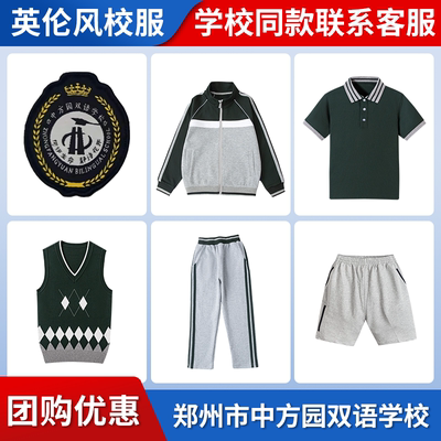 【郑州市金水区中方园双语学校】同款校服班服棒球服上衣长裤短袖