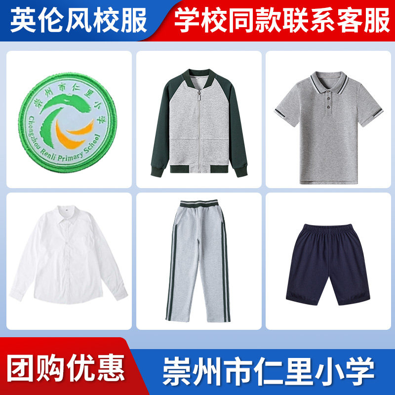 【崇州市仁里小学】同款校服班服棒球服短袖短裙衬衫长裤