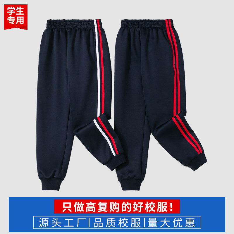 中小学生校服男女红白条两道杠藏蓝色直筒束脚运动裤校服裤子春秋