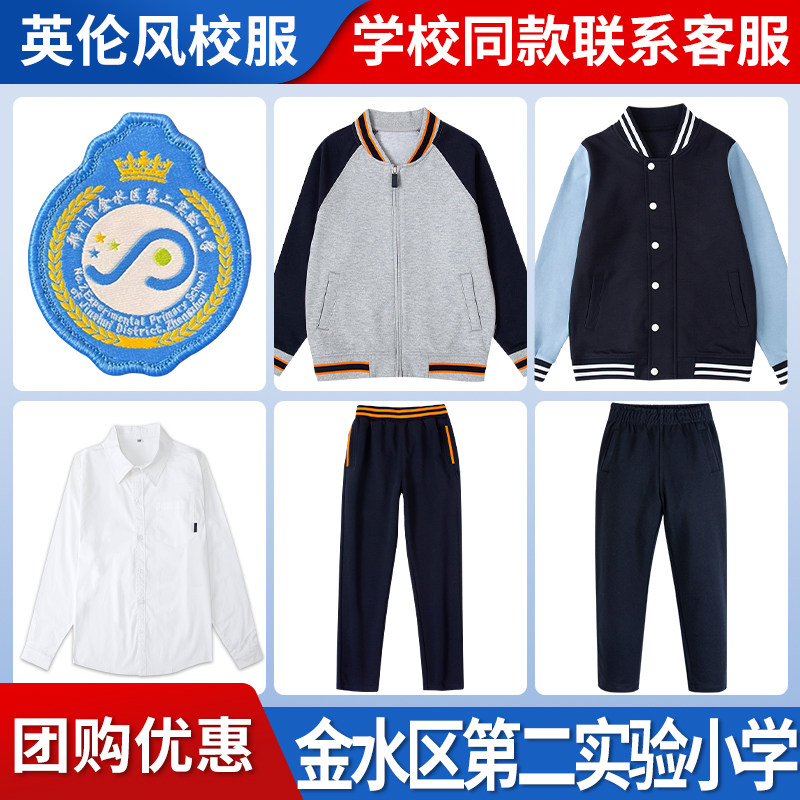 【金水区第二实验小学】同款校服班服春秋浅蓝色棒球服长袖衬衫