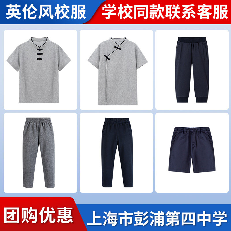 【上海市彭浦第四中学】同款校服班服短袖七分裤长裤