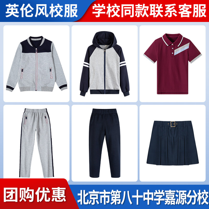 【北京市第八十中学嘉源】分校夏季T恤短袖运动服棉长裤百褶裙