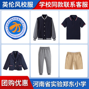 【河南省实验学校郑东小学】同款校服班服短袖短裤运动服西服短裙