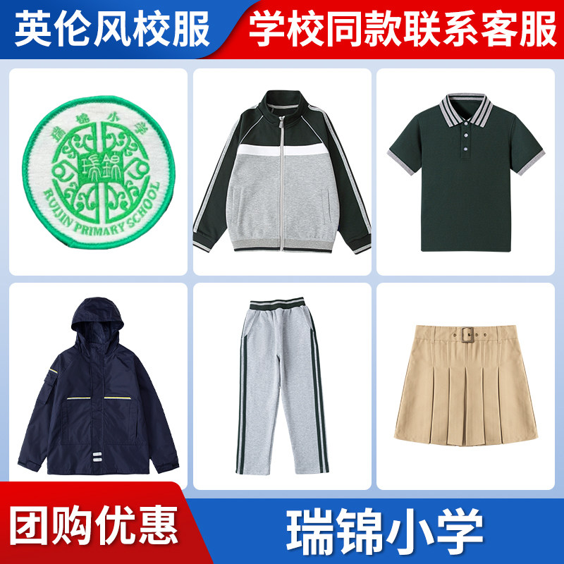 【郑州经开区瑞锦小学】校服同款英伦学生墨绿运动服短袖T恤图片