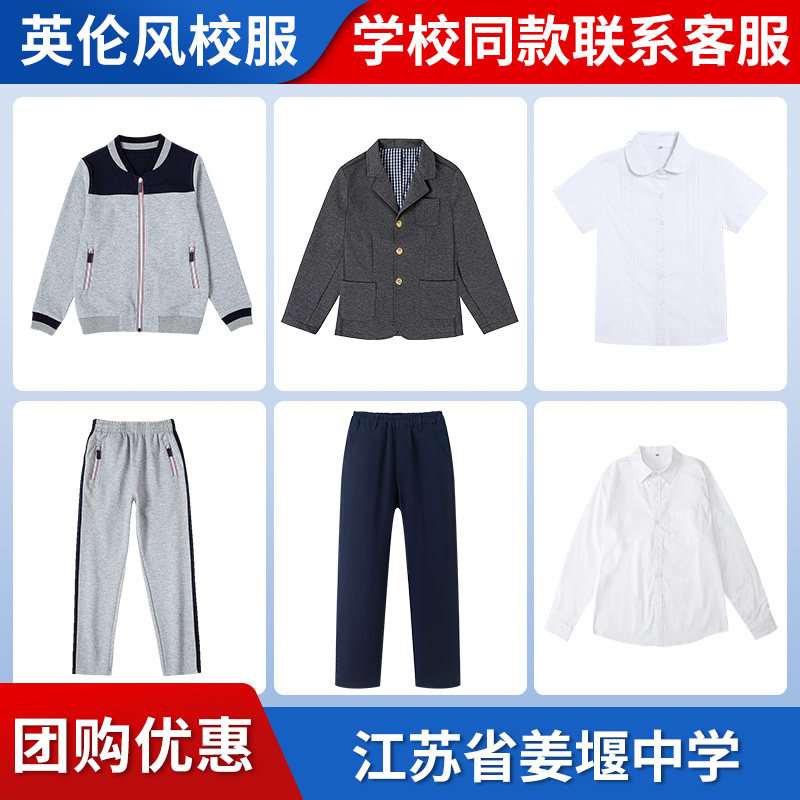 【江苏省姜堰中学】同款校服班服棒球服短袖衬衫西裤西服