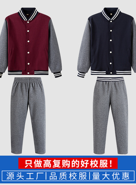 中小学生校服春秋款外套学院藏青枣红英伦风套装北大附属棒球服