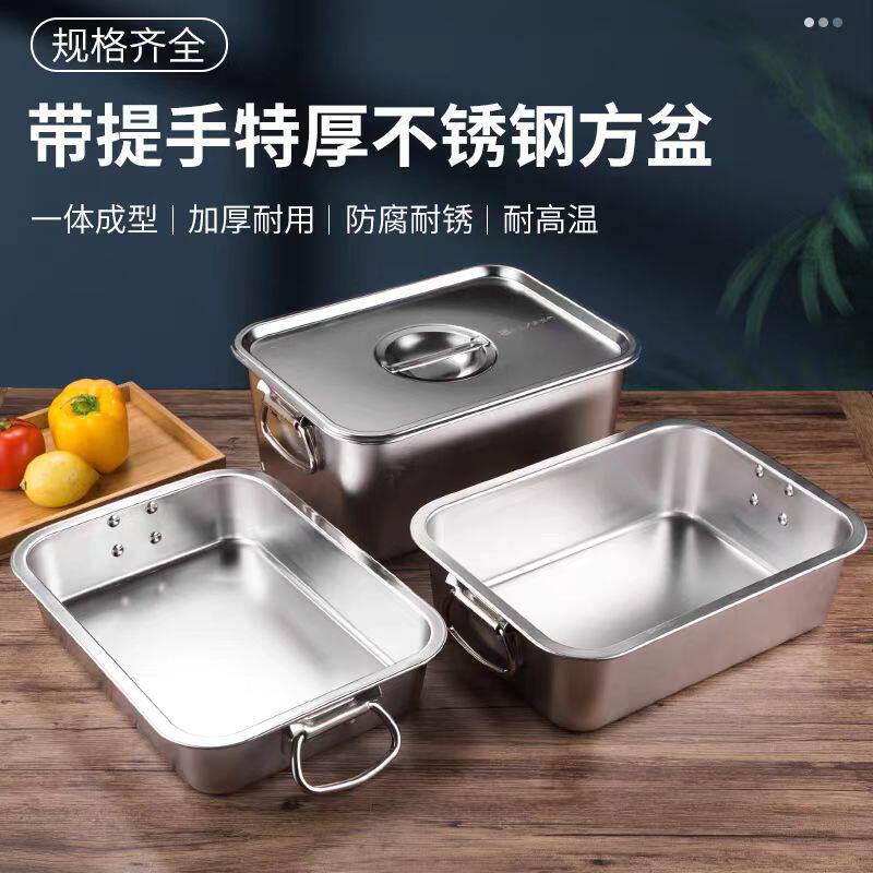 加厚带提手不锈钢方盆长方形平底托盘加深带盖快餐菜盆大号油炸盆