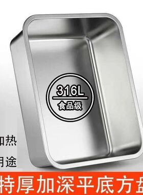 316不锈钢方盆长方形带盖方盘商用烤鱼卤菜盆特厚加深托盘快餐盆