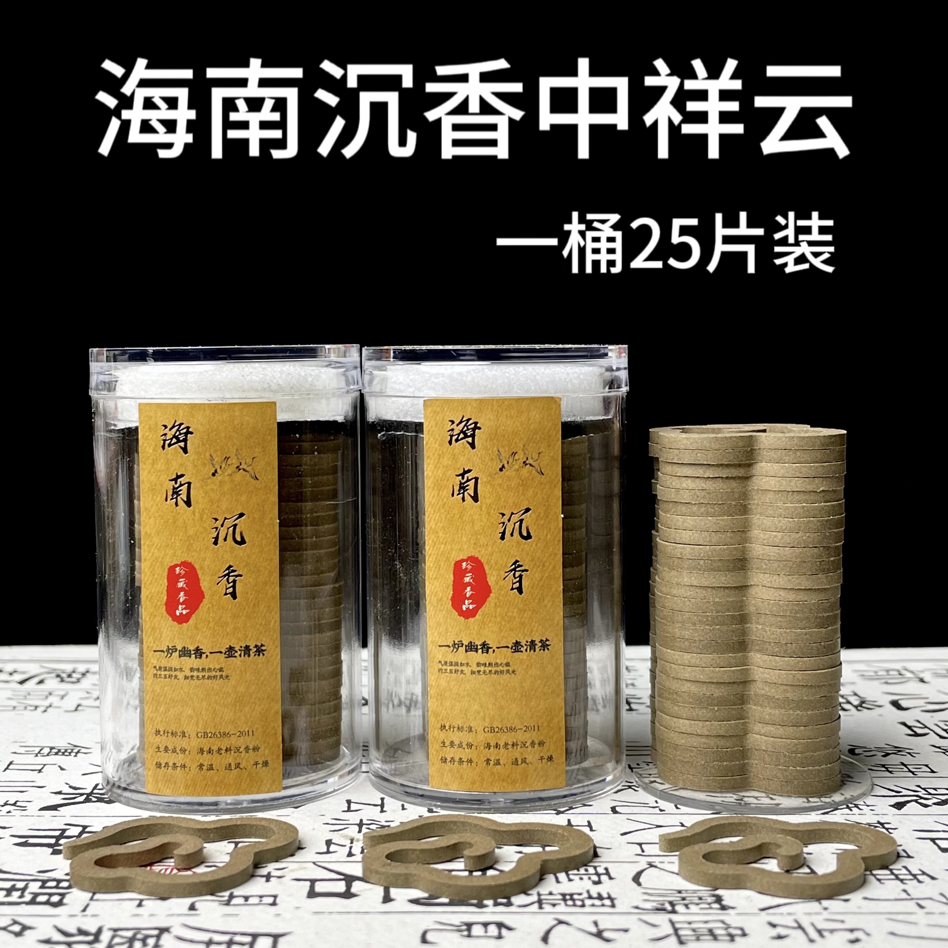 天然海南沉香盘香中祥云无粘香零添加家用室内熏香品香花蜜香甜凉