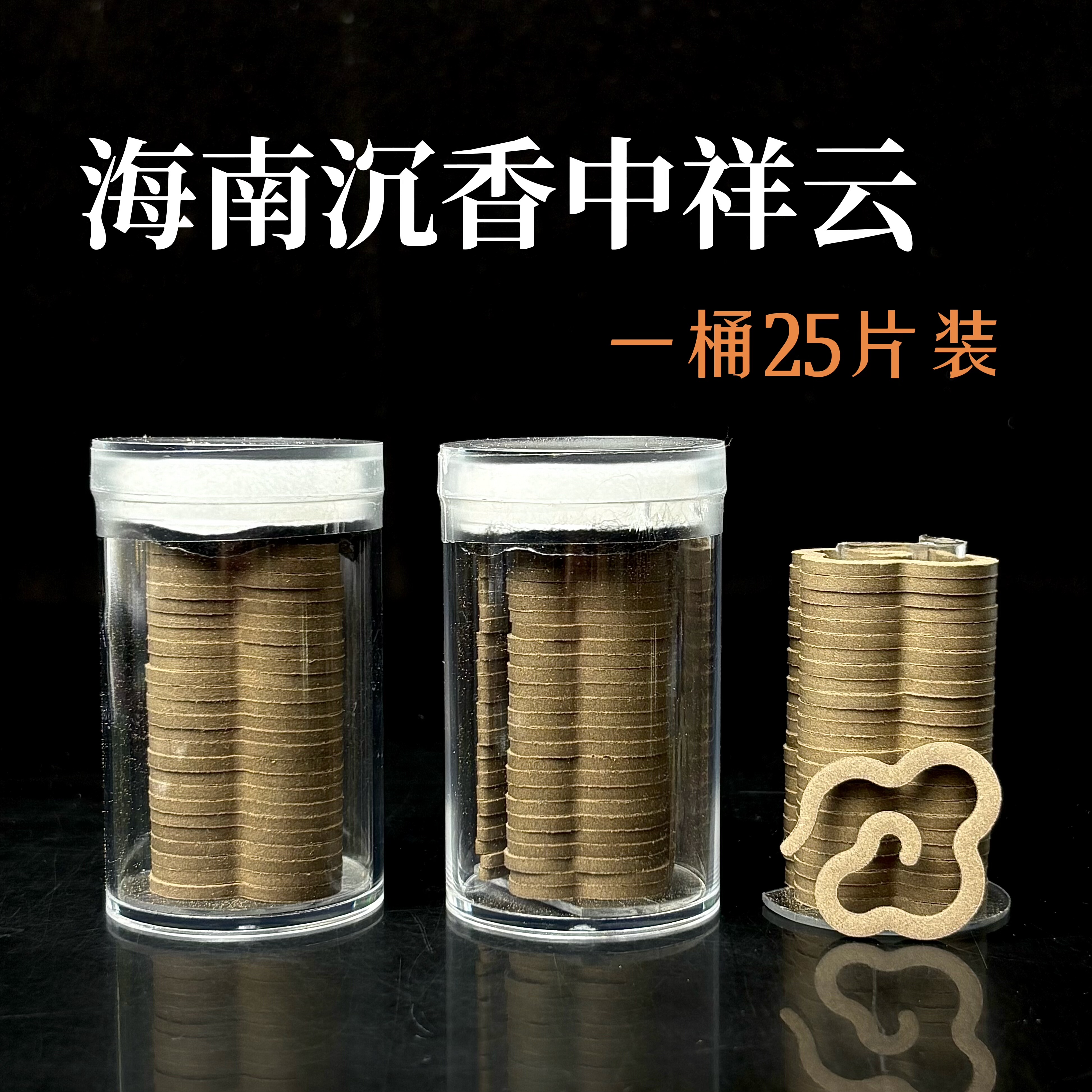 海南沉香中祥云香无粘粉盘香无粘香零添加室内熏香花蜜香甜凉味足