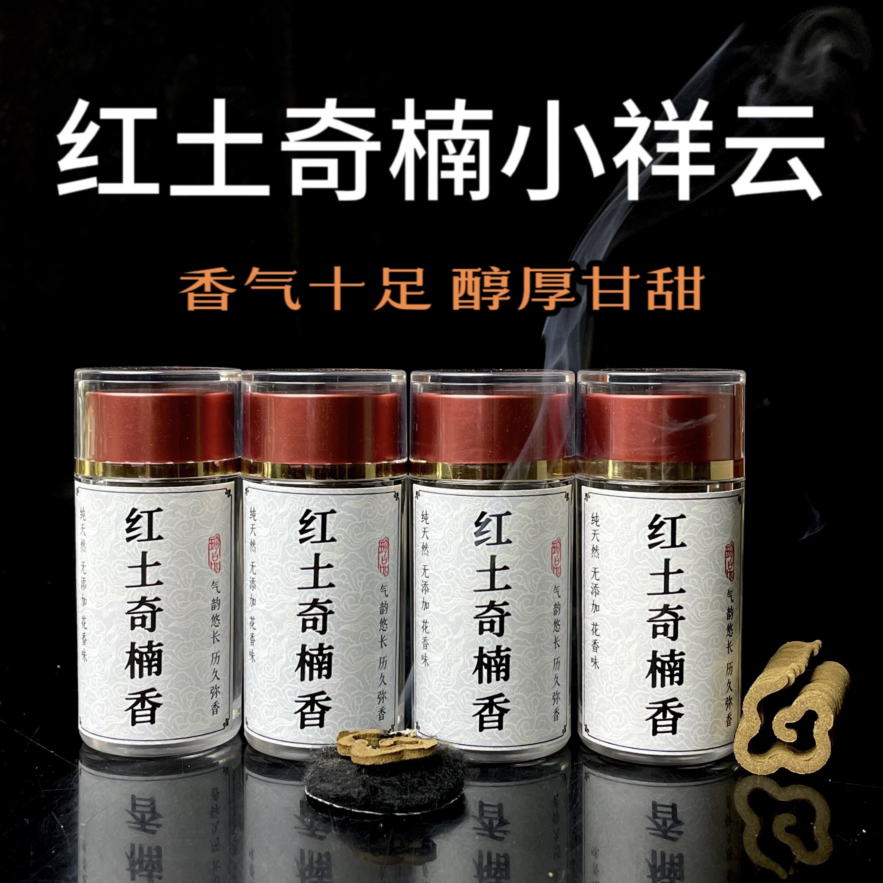 【12星红土奇楠小祥云】无粘粉沉香奇楠红土便携旅行装天然无添加