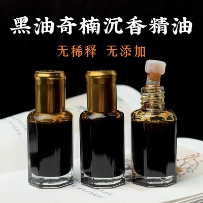 六星黑奇楠沉香精油超临界海南奇楠精油纯正无稀释无添加香味持久