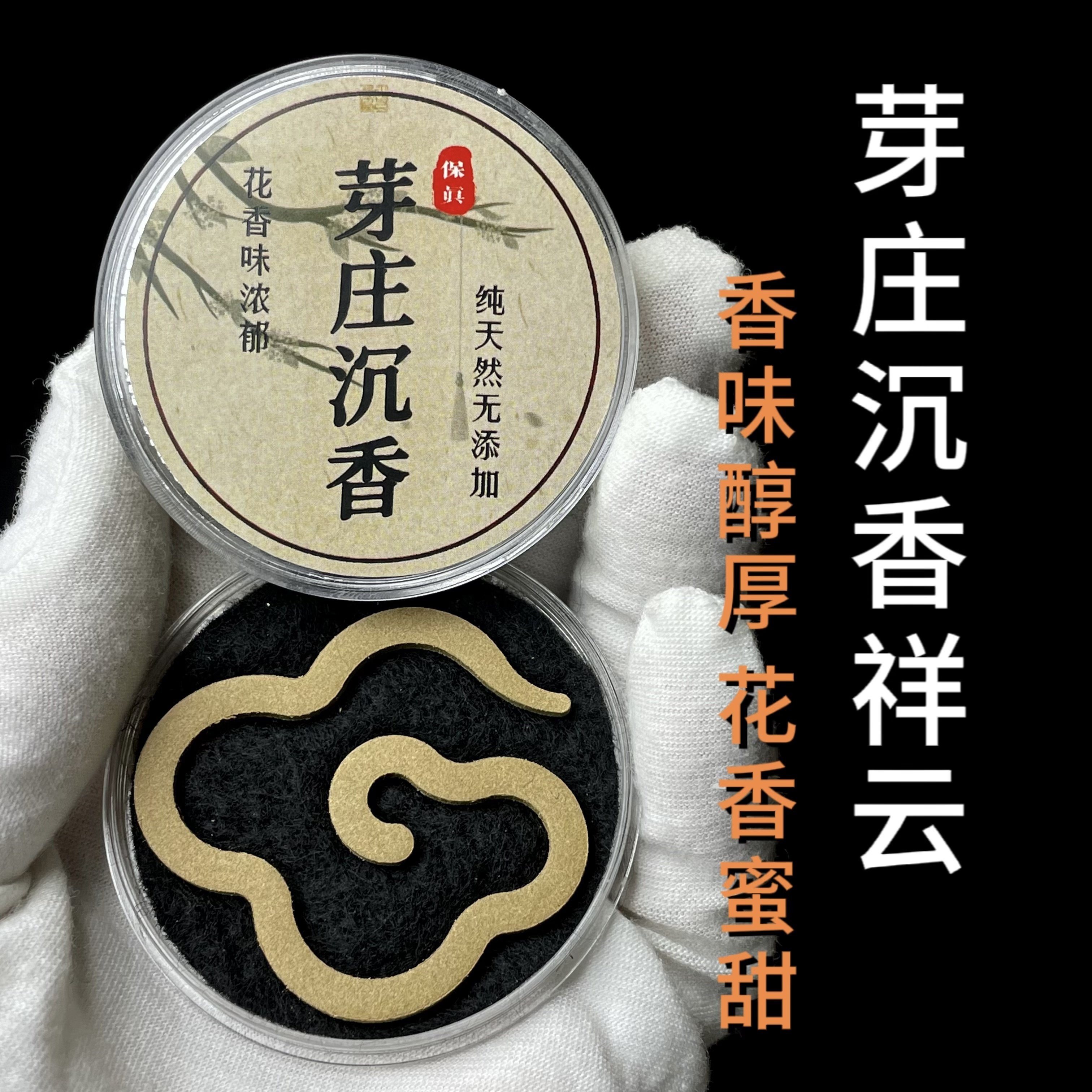 天然越南芽庄沉香祥云无粘香大祥云片香室内熏香品香花香蜜甜凉