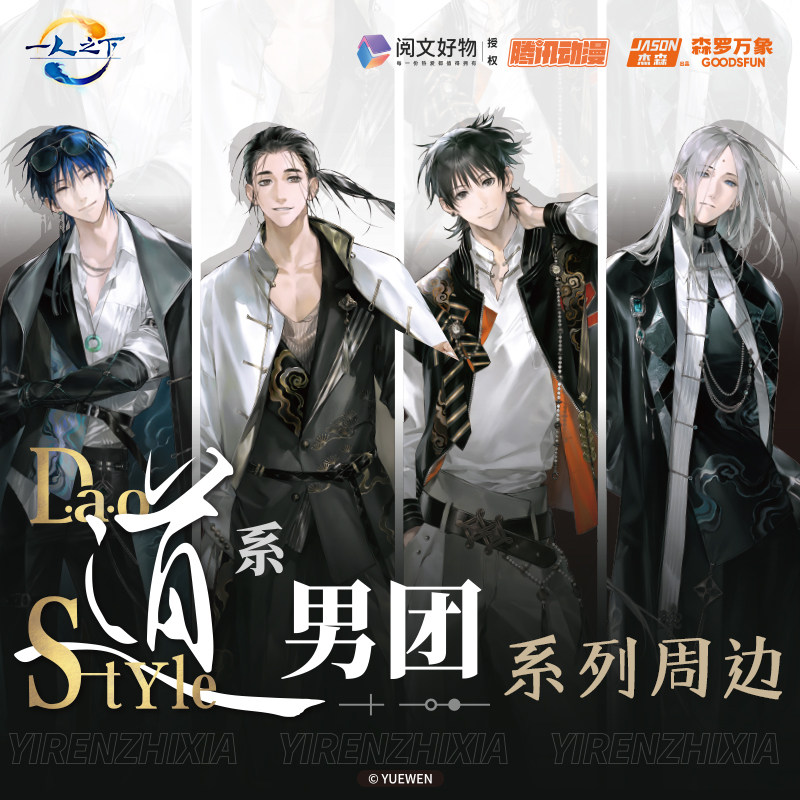一人之下道系男团周边盲盒图片