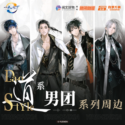 森罗万象一人之下道系男团周边角色系列福袋礼袋随机款