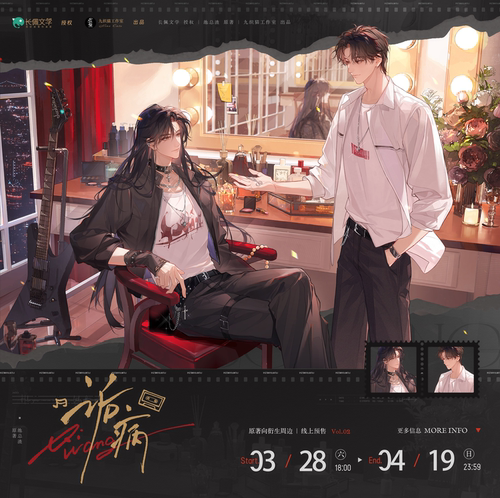 九织猫《诟病》二期衍生周边