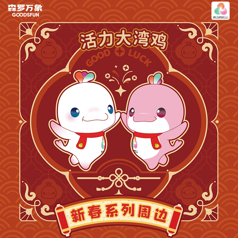 预售 森罗万象活力大湾鸡马年新春红包利是封对联冰箱贴挂件周边,模玩/动漫/周边/娃圈三坑/桌游,动漫水杯/居家/百货,淘宝优惠券,粉丝福利购,淘宝优惠卷