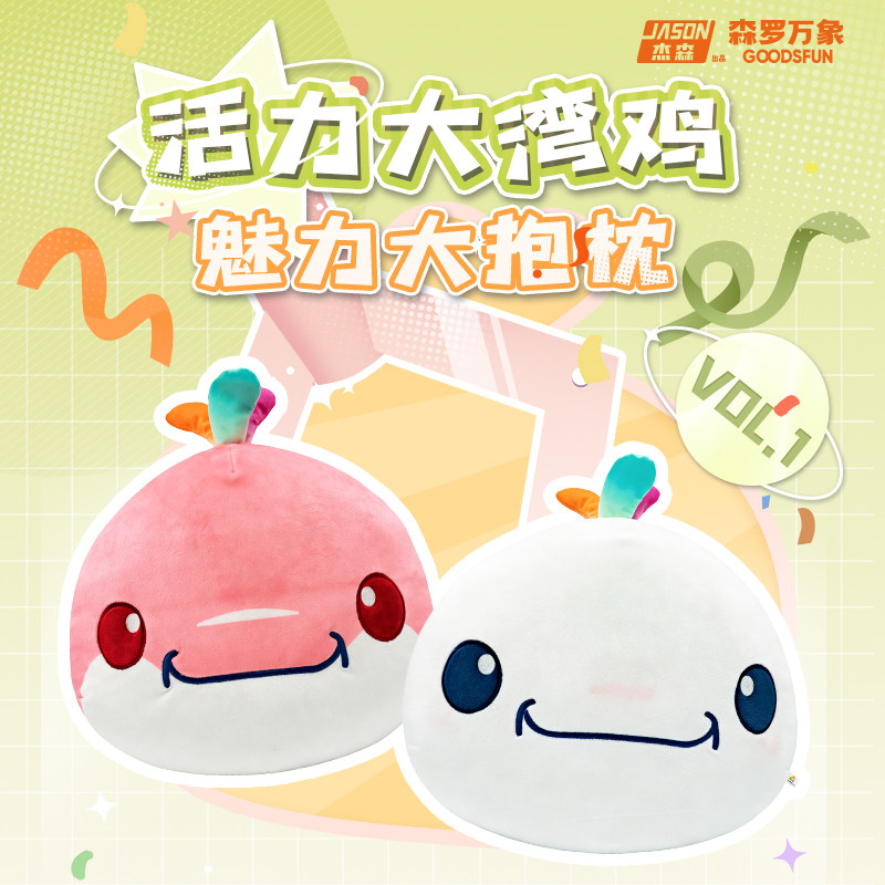 活力大湾鸡周边大抱枕图片