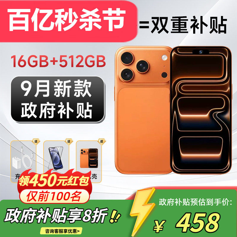 【手机政府补贴】2026官方正品新品5G智能满级抗摔续航王者全面屏