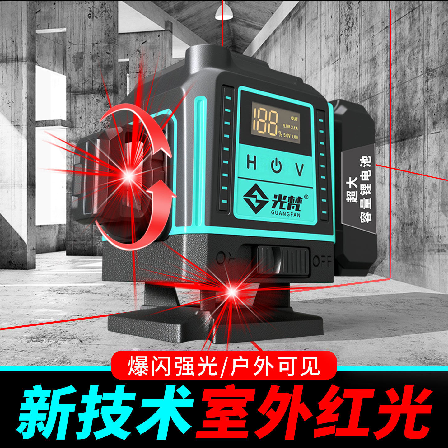 光梵12线红光水平仪户外强光高精度绿光激光水平仪自动调平贴地墙
