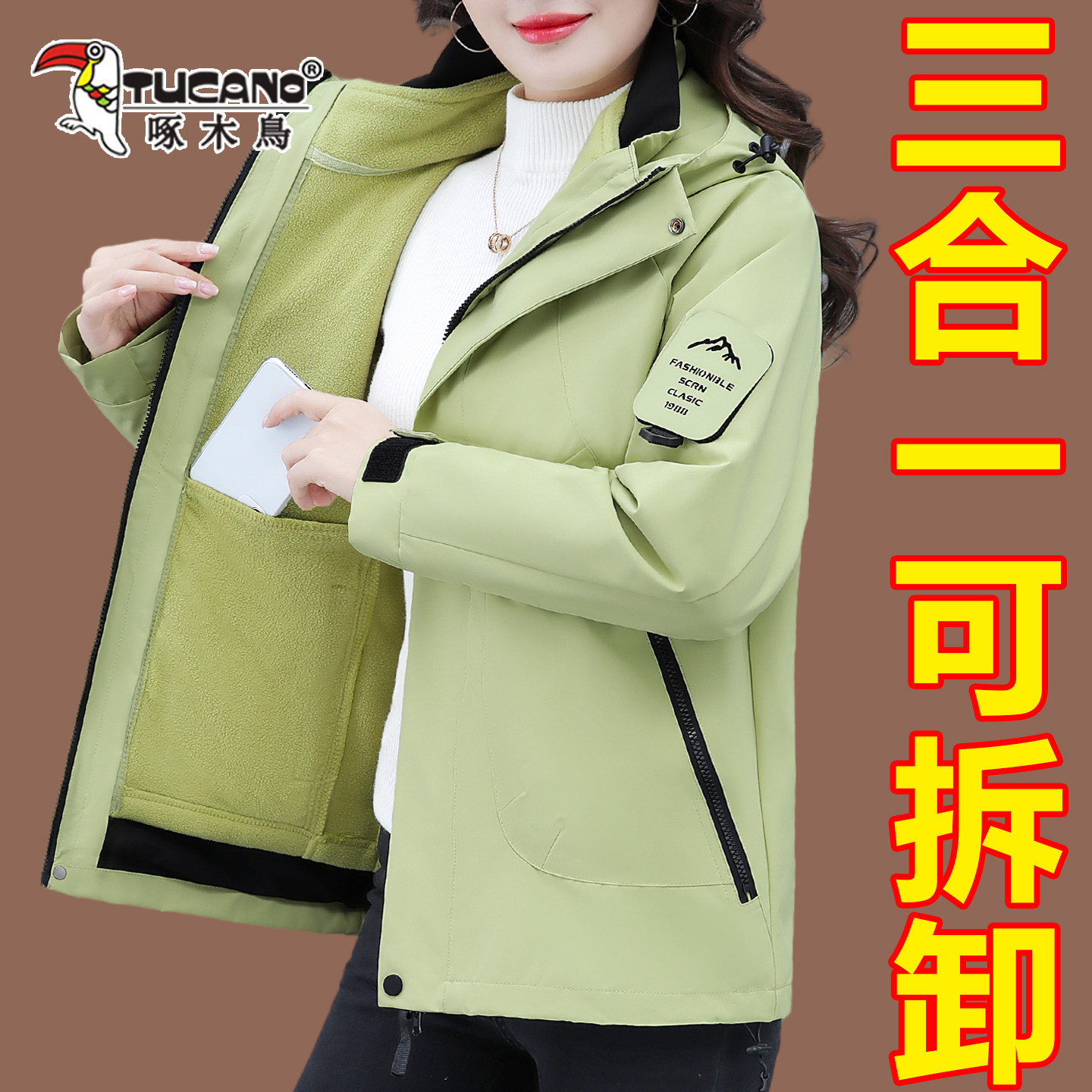 啄木鸟三合一加绒加厚冲锋衣外套