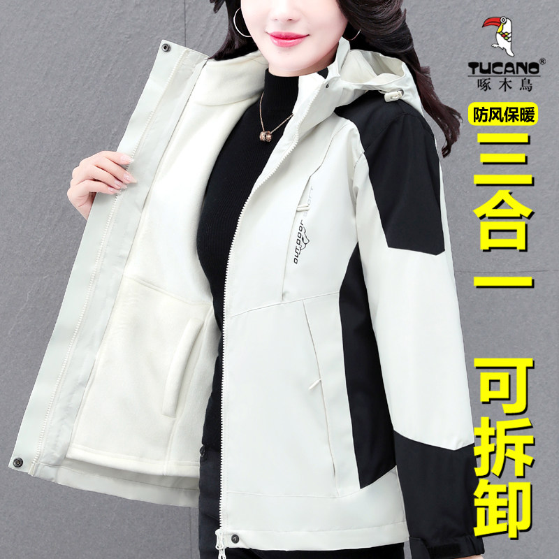 啄木鸟三合一冲锋衣连帽加绒外套