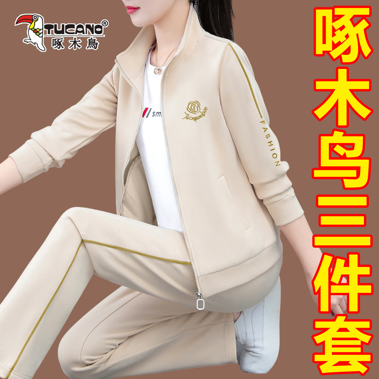 啄木鸟立领运动服套装女春秋2026新款开衫外套中年妈妈休闲三件套