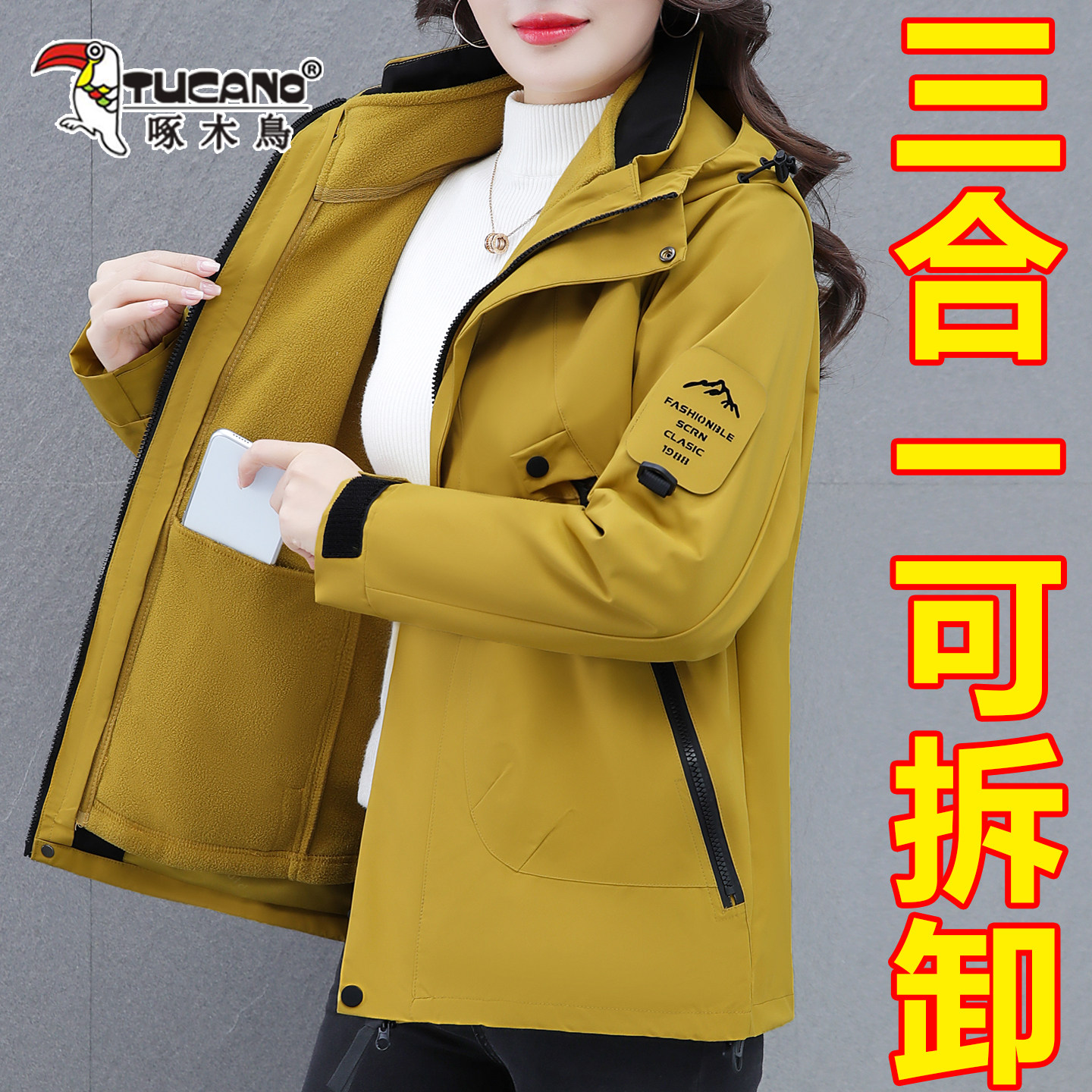 啄木鸟三合一加绒加厚冲锋衣外套