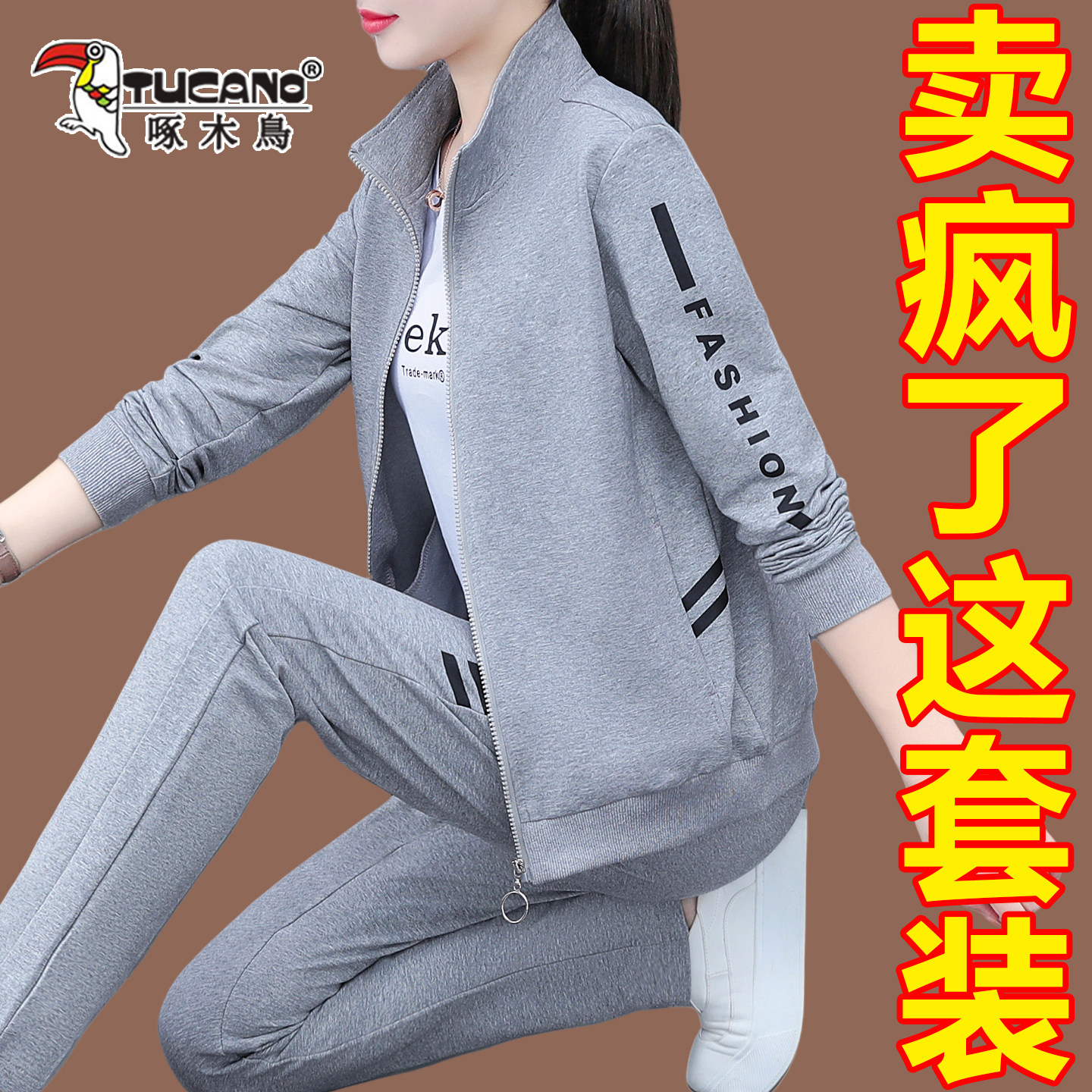 啄木鸟运动套装女立领休闲三件套
