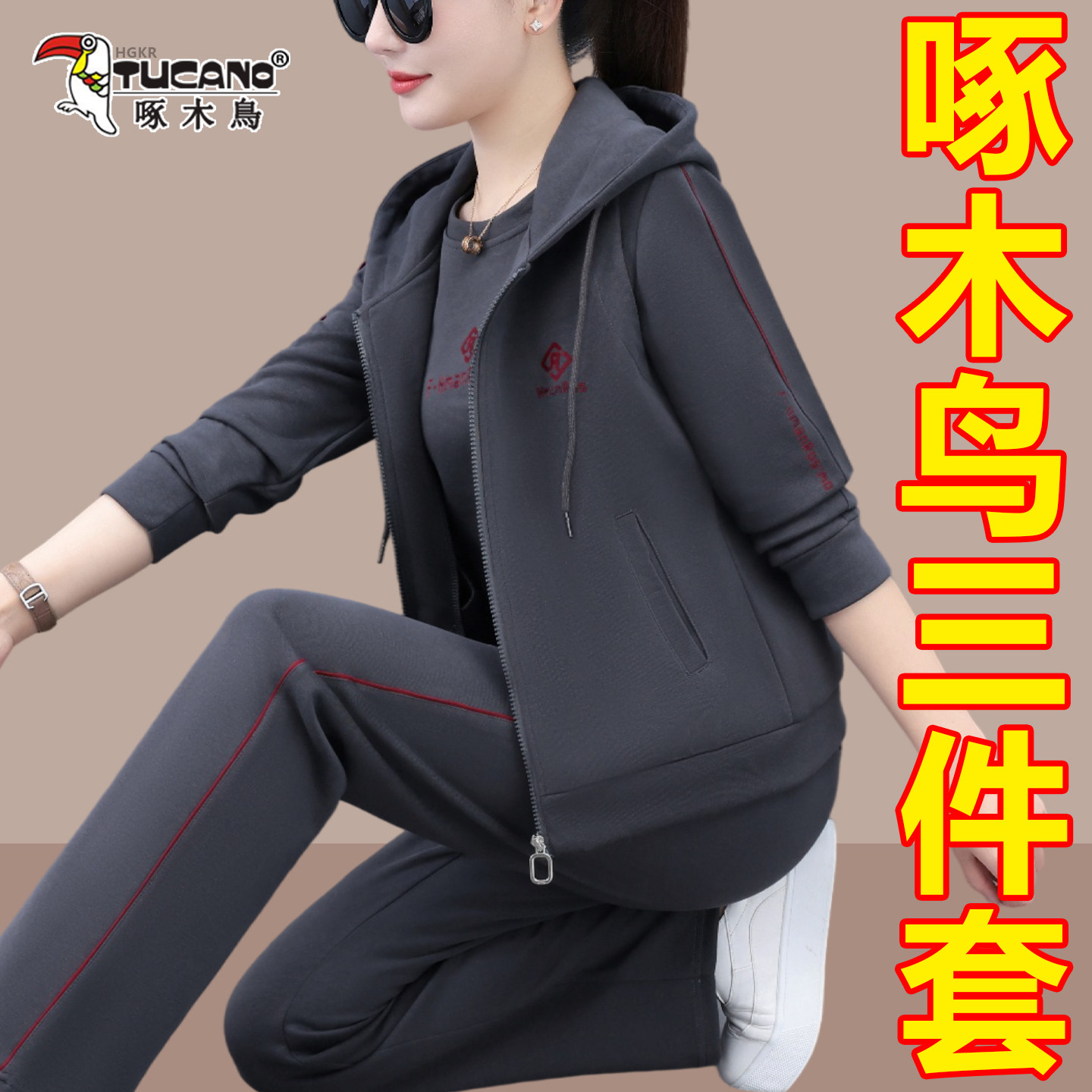 啄木鸟运动套装女休闲三件套秋季