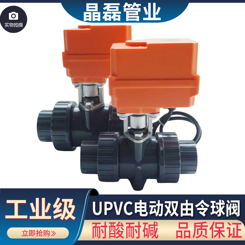 环琪/耀炜/恒大电动UPVC球阀 电动活接球阀 UPVC电动双由令球阀