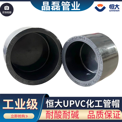 无锡恒大UPVC耐酸碱堵头国标