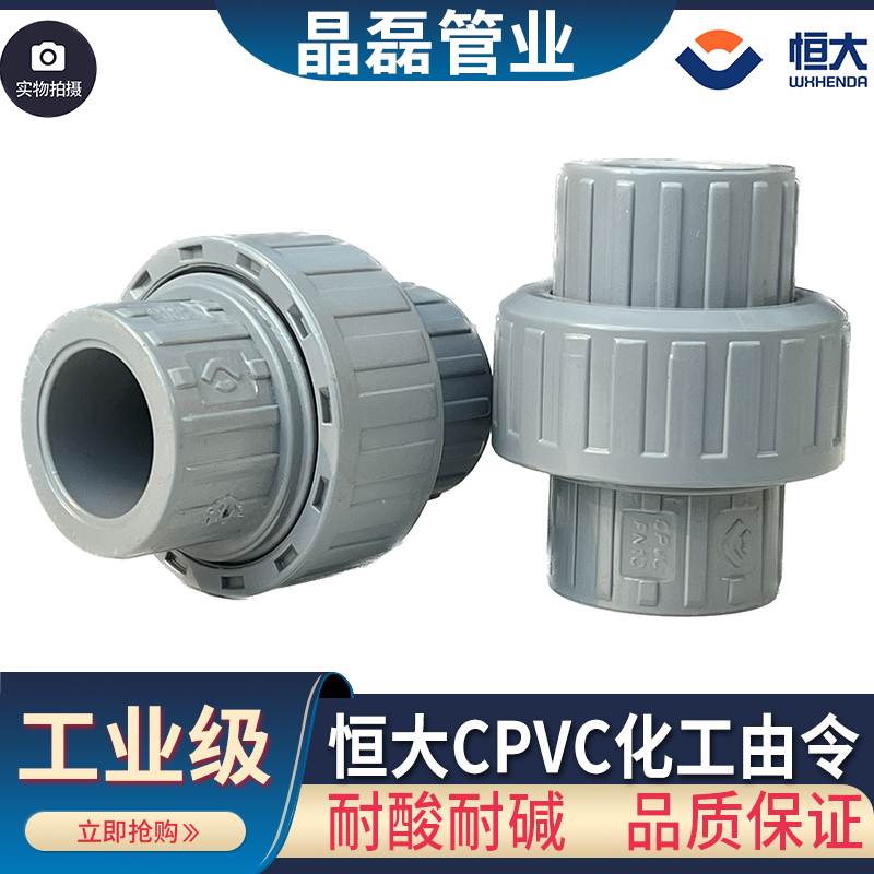 无锡恒大cpvc活接塑料由令
