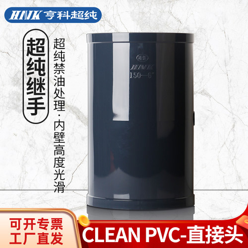 HNK亨科超纯继手CLEAN PVC平接头HP-PVC管配件工业直接头JIS日标