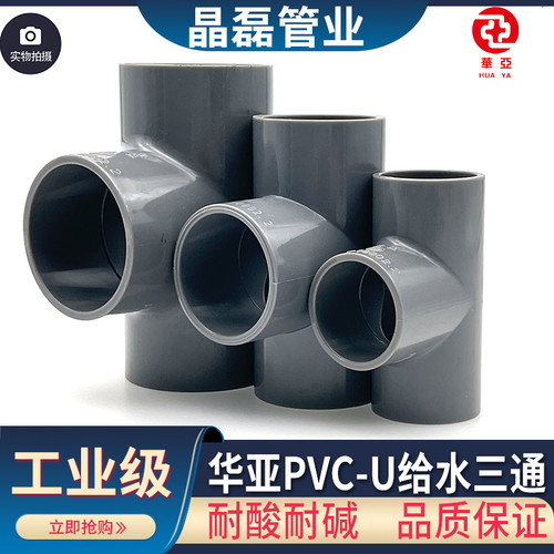 华亚鱼缸塑料水管接头三通