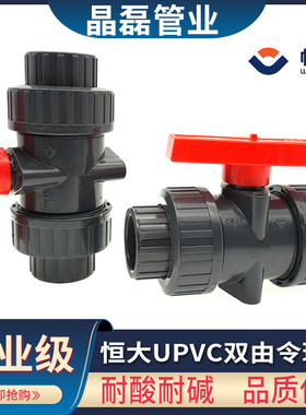 无锡恒大upvc双由令球阀sch80美标英制日标双活接化工管阀门 耐酸
