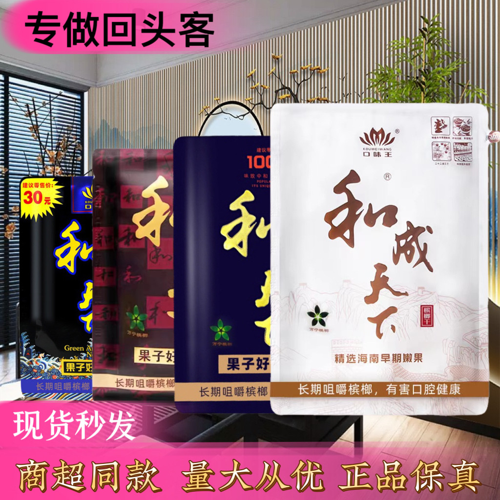 口味王和成天下槟榔干50 100元扫码中奖散装湖南官方原包原装原厂