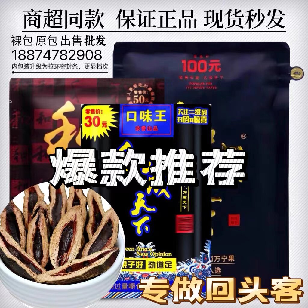 和成天下30 50 100元槟榔口味王冰榔扫码中奖散原装厂裸包合天下