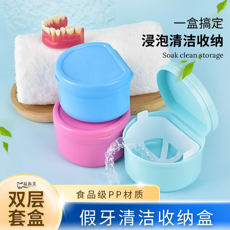 假牙盒泡假牙杯浸泡盒活动牙收纳盒满口假牙义齿储牙盒随身便携款