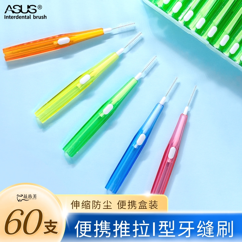 牙缝刷推拉式齿间隙刷正畸专用刷