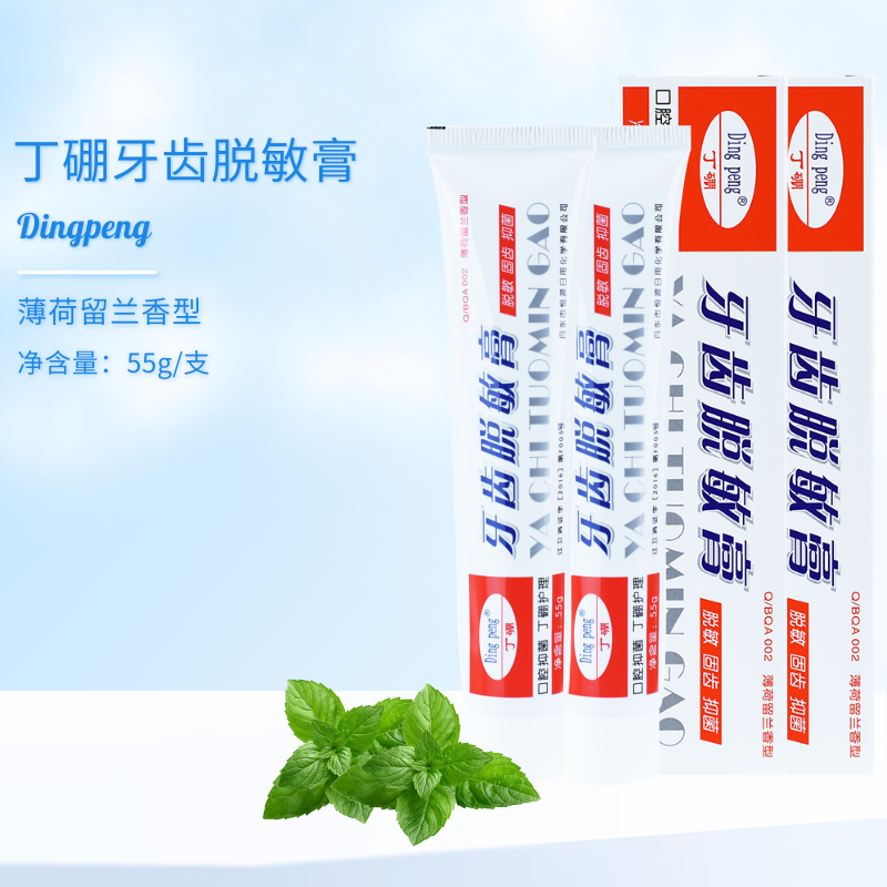 丁硼牙齿脱敏膏55g 脱敏固齿抗敏感牙膏固齿牙周清洁祛异味口腔膏