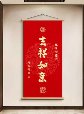 越来越好玄关装饰画新中式走廊过道卷轴挂画寓意好挂毯正对门壁画