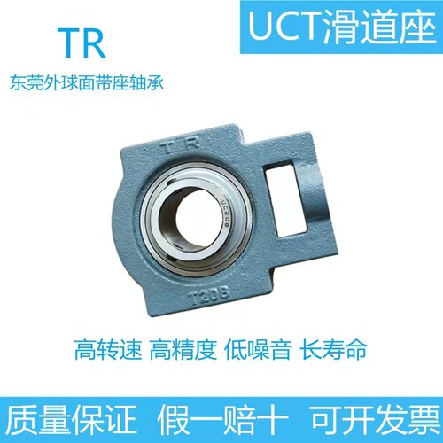 TR外球面轴承  UCT206 UCT207 UCT208 UCT209 UCT210 带座