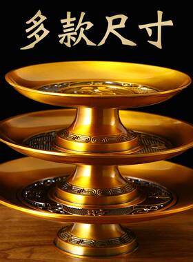 合金供盘家用供佛果盘加厚供奉用水果盘贡品盘佛光款果盘厂家