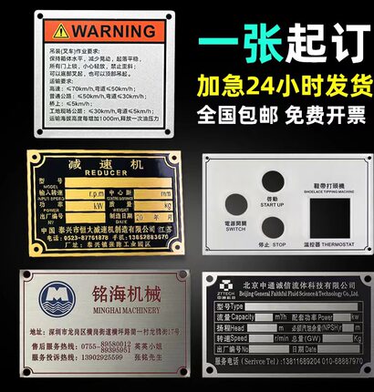 标牌设备铭牌定做不锈钢金属uv铝牌拉丝铜不锈钢标牌腐蚀丝印定制