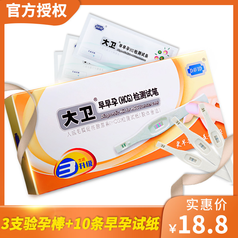 大卫早早孕验孕棒3支验孕高精度验孕测孕测试怀孕备孕试纸女精准|ruв категории ОТК лекарств/медицинское оборудование/МФПР товаров, МФПР товаров, тест на беременность - от Buy2taobao.com для оказания профессиональной услуги покупки агента Taobao