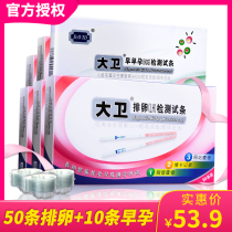 David ovulation test paper 50 + 10 pieces of early pregnancy pregnancy test