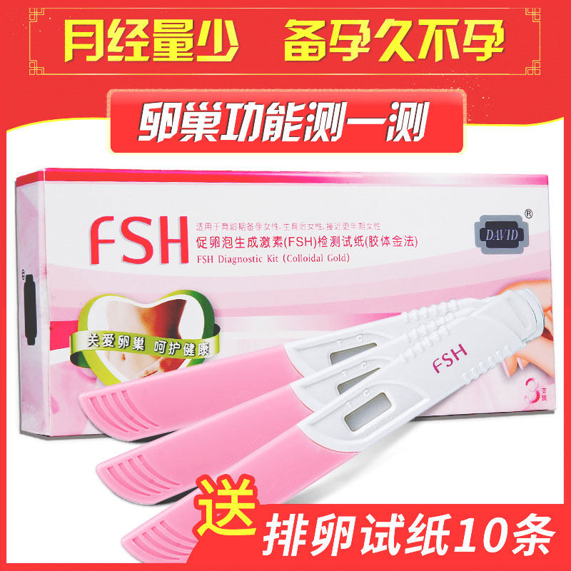 大卫卵巢功能检测试纸多囊卵巢综合征FSH早衰促卵泡备孕女排卵期|ruв категории ОТК лекарств/медицинское оборудование/МФПР товаров, МФПР товаров, овуляция тест - от Buy2taobao.com для оказания профессиональной услуги покупки агента Taobao