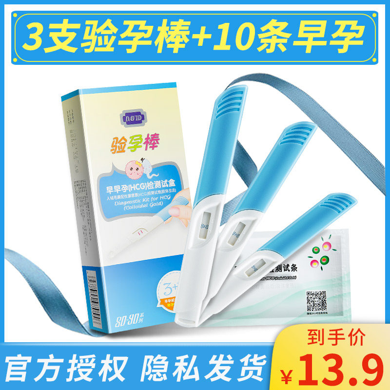 大卫早早孕试纸条排卵试纸验孕棒精准测孕纸高精度测试怀孕神器女|ruв категории ОТК лекарств/медицинское оборудование/МФПР товаров, МФПР товаров, тест на беременность - от Buy2taobao.com для оказания профессиональной услуги покупки агента Taobao